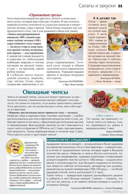 Коллекция кулинарных рецептов в журнале «Сваты на кухне №10 2025»