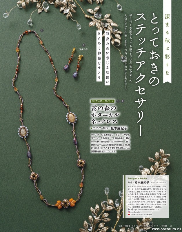 Коллекция проектов для рукодельниц в журнале &laquo;Bead friend - Autumn 2026&raquo;