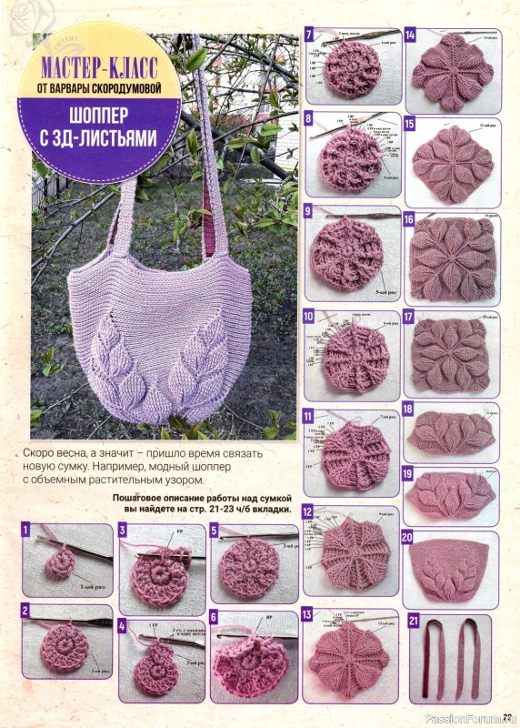 Вязаные модели в журнале «Вяжем крючком №2 2024»