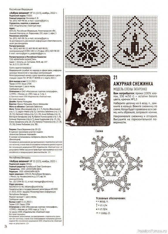 Авторские проекты в журнале «Азбука вязания №11 2022»