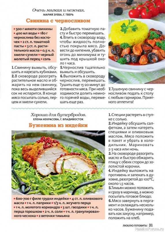 Коллекция кулинарных рецептов в журнале «Люблю готовить! №12 2024» Коллекция кулинарных рецептов в журнале «Люблю готовить! №12 2024»