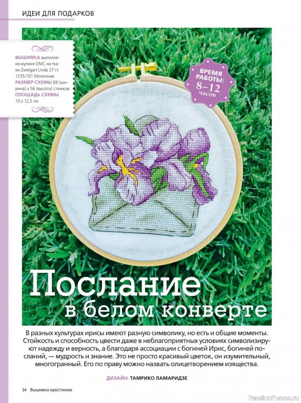 Коллекция вышивки в журнале «Вышивка крестиком №1 2025»