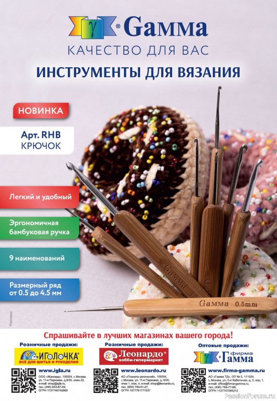 Вязаные модели в журнале «Verena №2 2023»