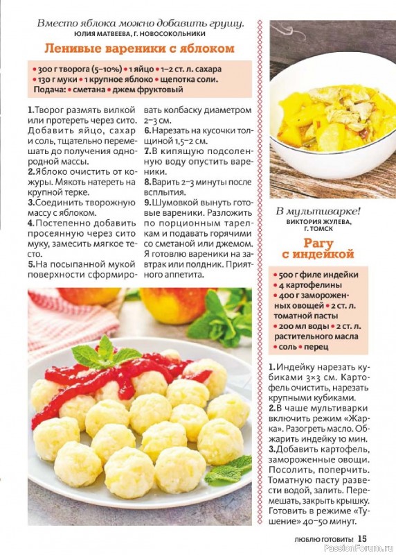 Коллекция кулинарных рецептов в журнале «Люблю готовить! №1 2026»