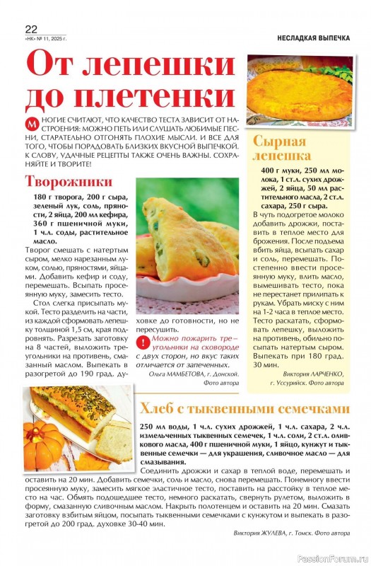 Коллекция кулинарных рецептов в журнале «Наша кухня №11 2025»