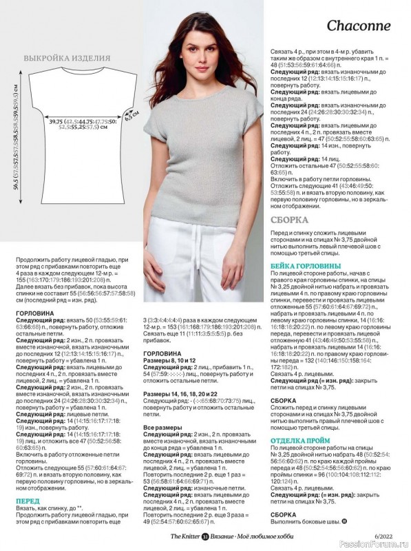 Вязаные модели спицами в журнале «The Knitter №6 2022»