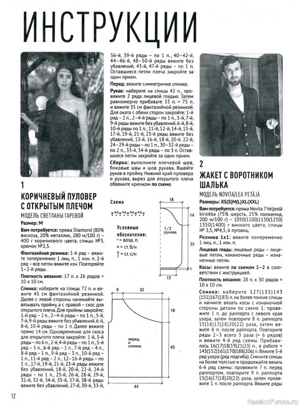 Вязаные модели в журнале «Азбука вязания №4 2022»