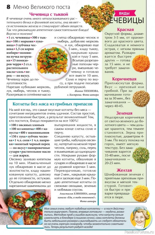 Коллекция кулинарных рецептов в журнале «Сваты на кухне №2 2025»