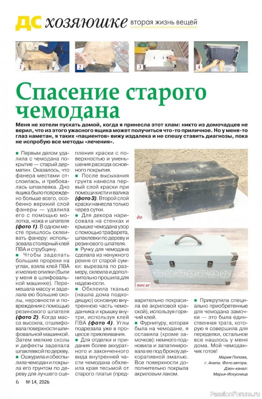 Коллекция проектов для рукодельниц в журнале &laquo;Делаем сами №14 2026&raquo;