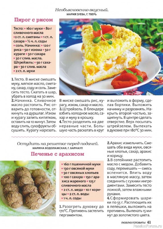 Коллекция кулинарных рецептов в журнале «Люблю готовить! №1 2026»