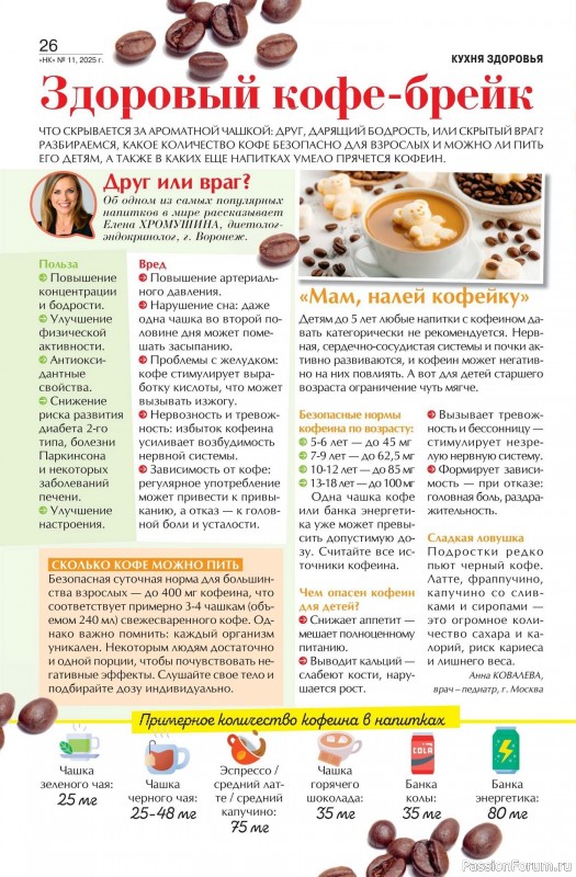 Коллекция кулинарных рецептов в журнале «Наша кухня №11 2025»