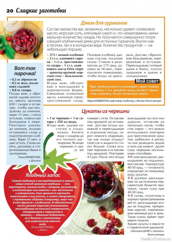 Коллекция кулинарных рецептов в журнале «Сваты. Заготовки №7 2024»
