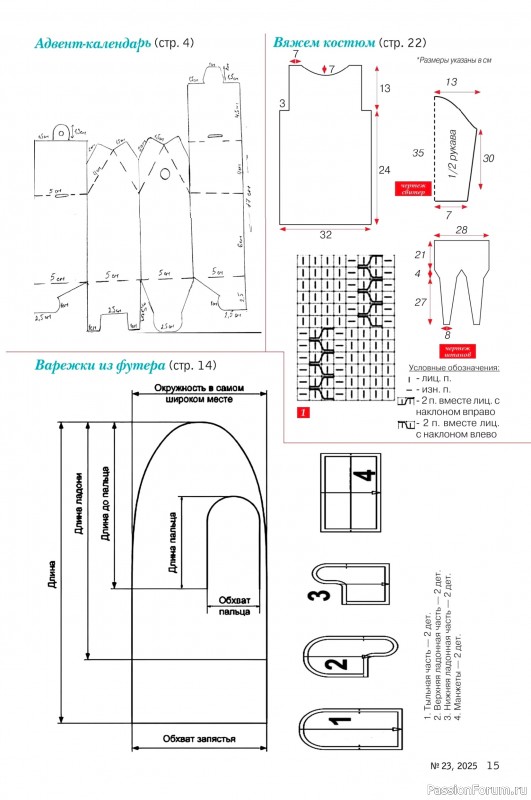 Коллекция проектов для рукодельниц в журнале «Делаем сами №23 2025»