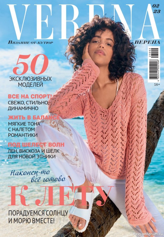 Вязаные модели в журнале «Verena №2 2023»