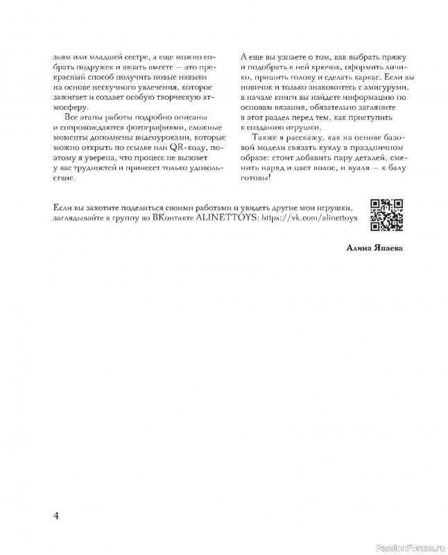 Вязаные проекты в книге &laquo;Киногуруми&raquo;.