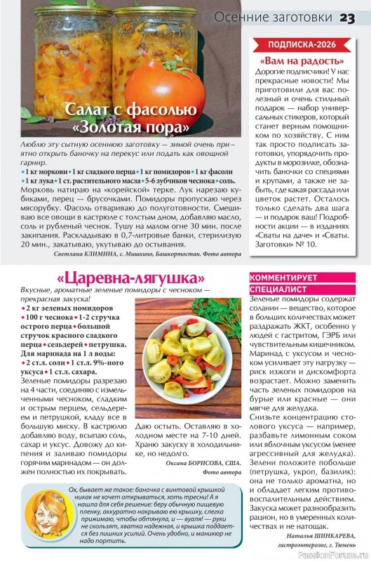 Коллекция кулинарных рецептов в журнале «Сваты на кухне №10 2025»