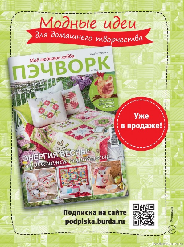 Коллекция вышивки в журнале «Вышивка крестиком №1 2025»