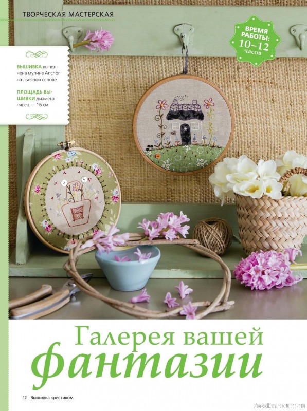 Коллекция вышивки в журнале «Вышивка крестиком №1 2025»