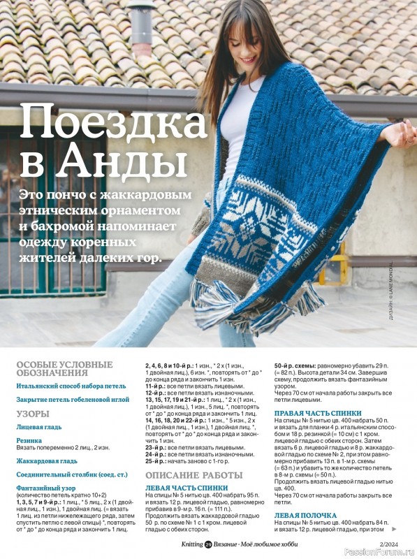 Вязаные модели в журнале «Knitting. Вязание №2 2024»