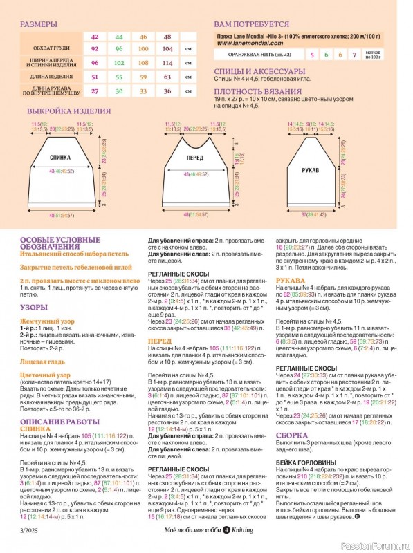 Вязаные модели в журнале «Knitting. Вязание №3 2025»