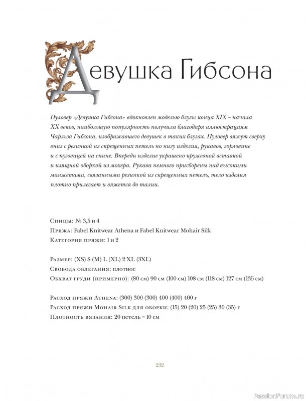 Вязаные проекты в книге «Вязание в стиле романтик». Продолжение.