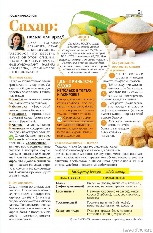 Коллекция кулинарных рецептов в журнале «Наша кухня №11 2025»