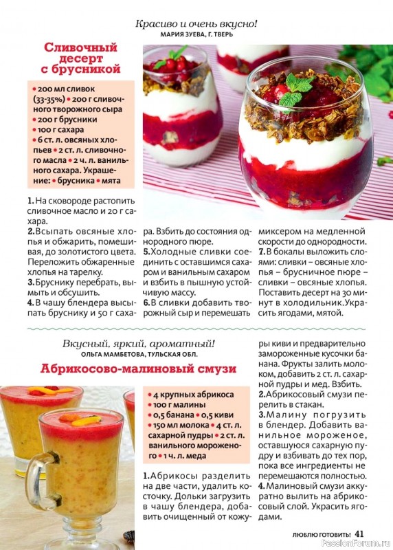 Коллекция кулинарных рецептов в журнале «Люблю готовить! Спецвыпуск №5 2024» Коллекция кулинарных рецептов в журнале «Люблю готовить! Спецвыпуск №5 2024»