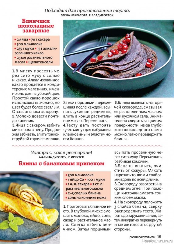 Коллекция кулинарных рецептов в журнале «Люблю готовить! Спецвыпуск №1 2025» Коллекция кулинарных рецептов в журнале «Люблю готовить! Спецвыпуск №1 2025»