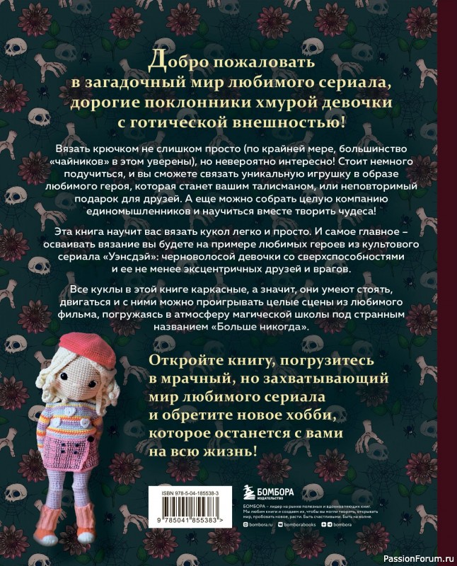 Вязаные проекты в книге &laquo;Киногуруми&raquo;.