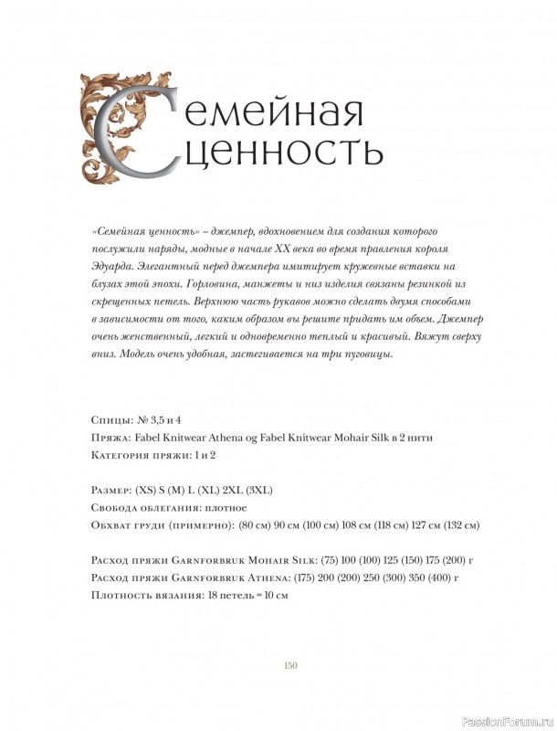 Вязаные проекты в книге «Вязание в стиле романтик». Продолжение.