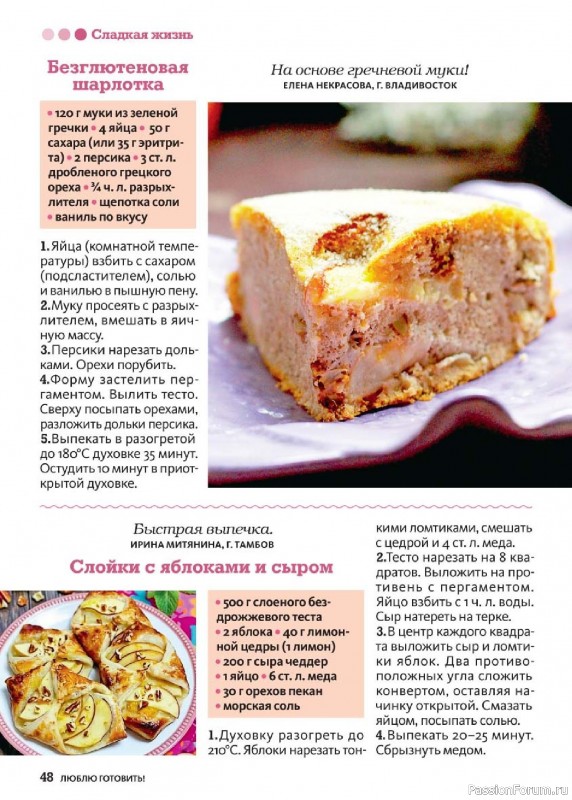 Коллекция кулинарных рецептов в журнале &laquo;Люблю готовить! №10 2026&raquo;