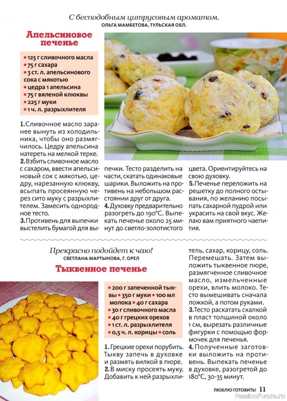 Коллекция кулинарных рецептов в журнале «Люблю готовить! Спецвыпуск №5 2024» Коллекция кулинарных рецептов в журнале «Люблю готовить! Спецвыпуск №5 2024»