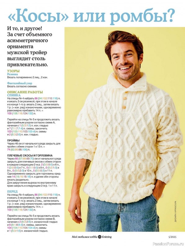 Вязаные модели в журнале «Knitting. Вязание №5 2025»