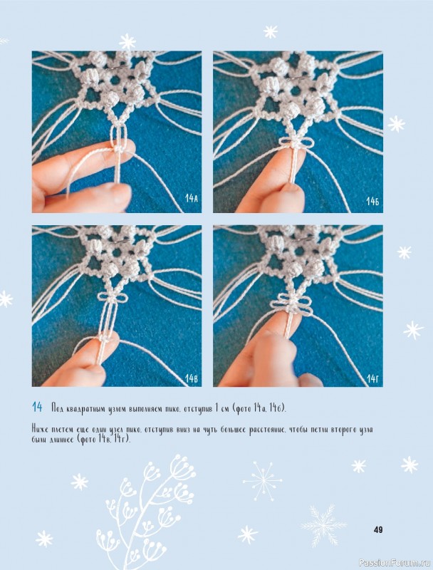 Коллекция проектов для рукодельниц в книге «Макраме на елку»