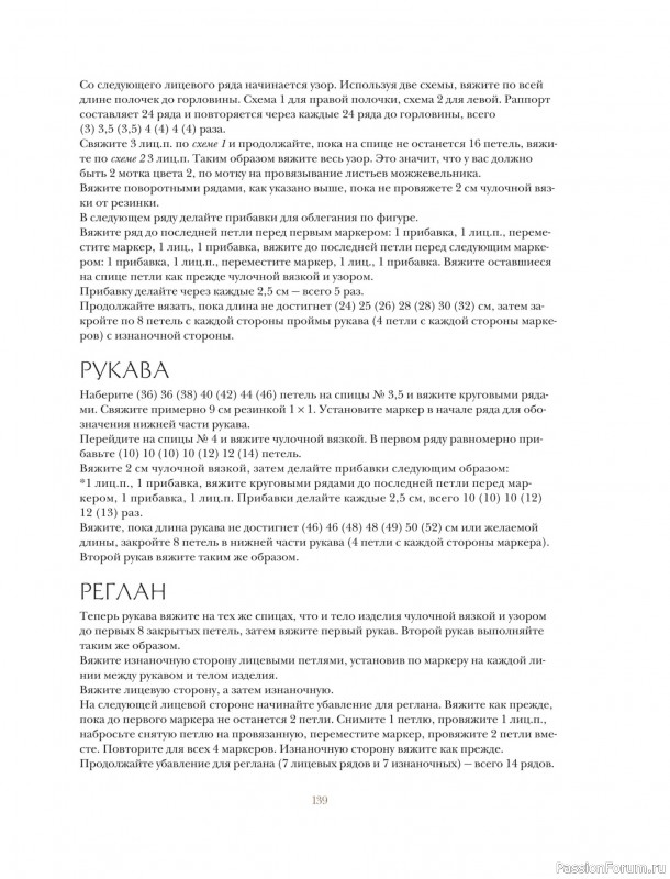 Вязаные проекты в книге «Вязание в стиле романтик». Продолжение.