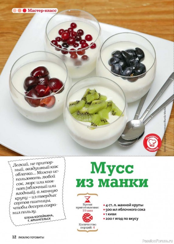 Коллекция кулинарных рецептов в журнале &laquo;Люблю готовить! №10 2026&raquo;