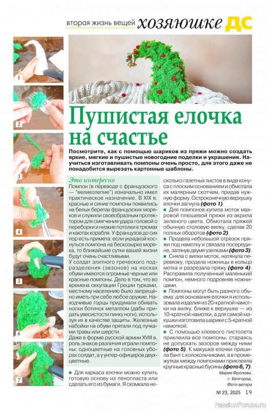 Коллекция проектов для рукодельниц в журнале «Делаем сами №23 2025»