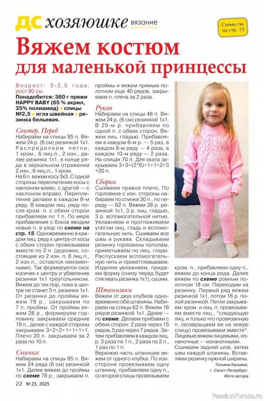 Коллекция проектов для рукодельниц в журнале «Делаем сами №23 2025»