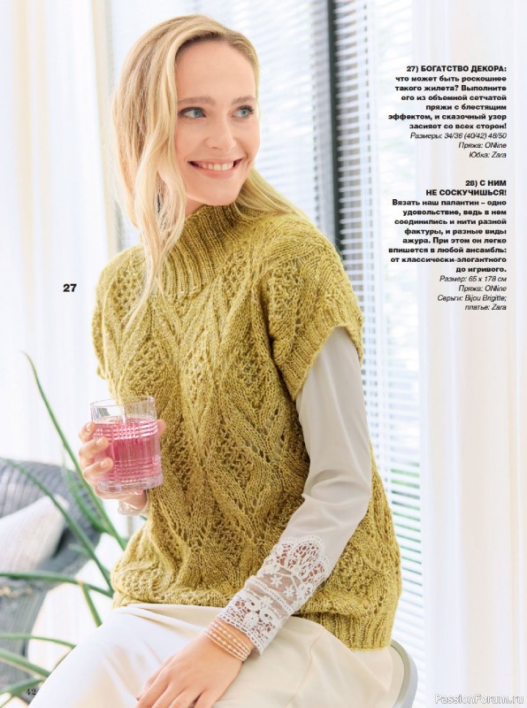 Вязаные модели в журнале «Сабрина №11 2025»