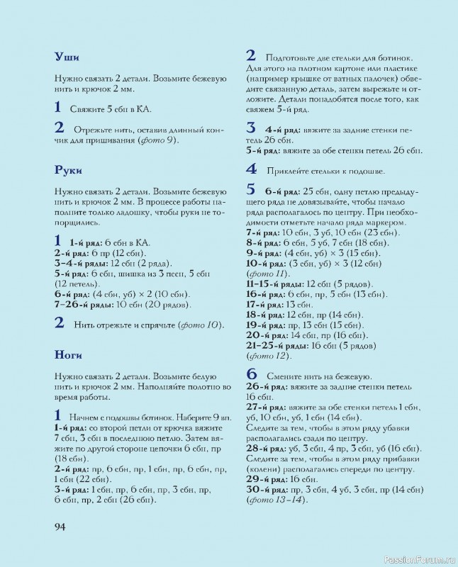 Вязаные проекты в книге &laquo;Киногуруми&raquo;.