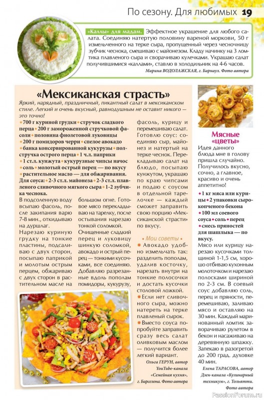 Коллекция кулинарных рецептов в журнале «Сваты на кухне №2 2025»