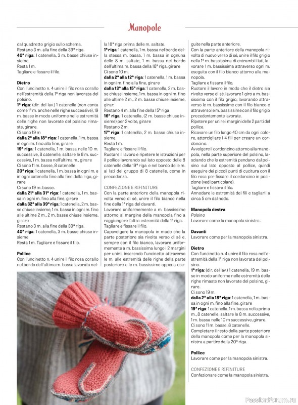 Вязаные модели в журнале «Piu Maglia Speciale Accessori №12 2025»