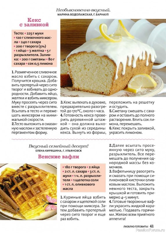Коллекция кулинарных рецептов в журнале «Люблю готовить! №5 2025» Коллекция кулинарных рецептов в журнале «Люблю готовить! №5 2025»