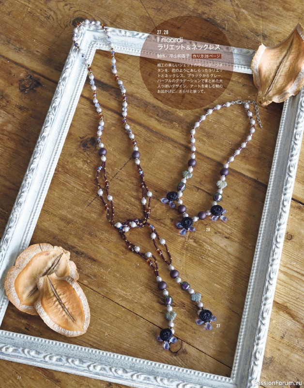Коллекция проектов для рукодельниц в журнале &laquo;Bead friend - Autumn 2026&raquo;
