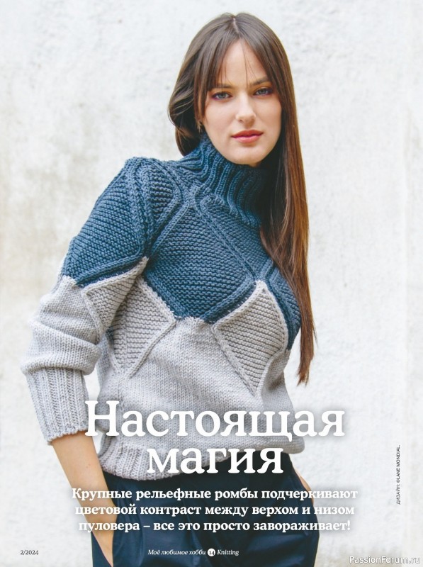 Вязаные модели в журнале «Knitting. Вязание №2 2024»