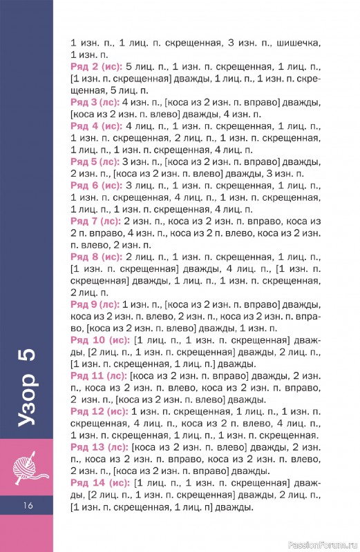 Вязаные проекты в книге «3D-узоры спицами»
