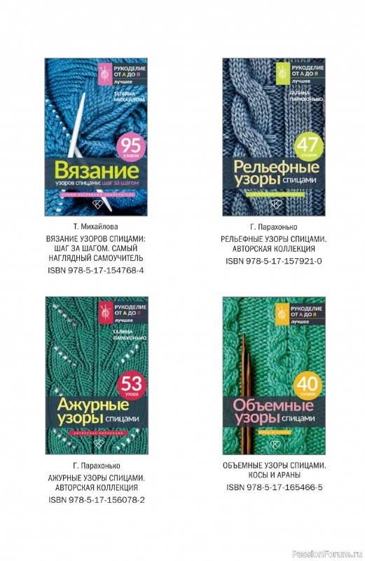 Вязаные проекты в книге «3D-узоры спицами»