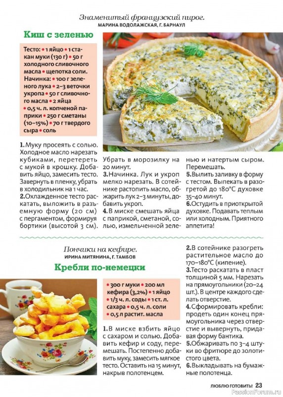 Коллекция кулинарных рецептов в журнале &laquo;Люблю готовить! №10 2026&raquo;