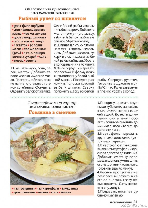 Коллекция кулинарных рецептов в журнале «Люблю готовить! №5 2025» Коллекция кулинарных рецептов в журнале «Люблю готовить! №5 2025»