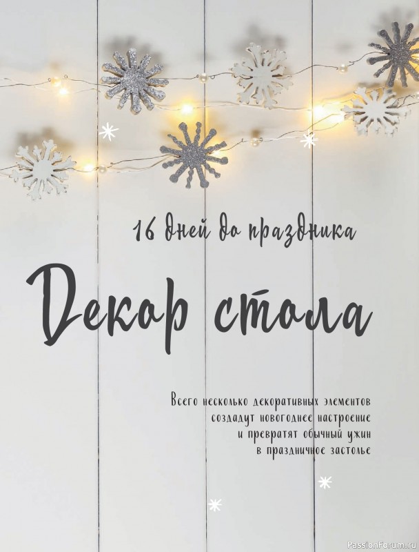 Коллекция проектов для рукодельниц в книге «Макраме на елку»